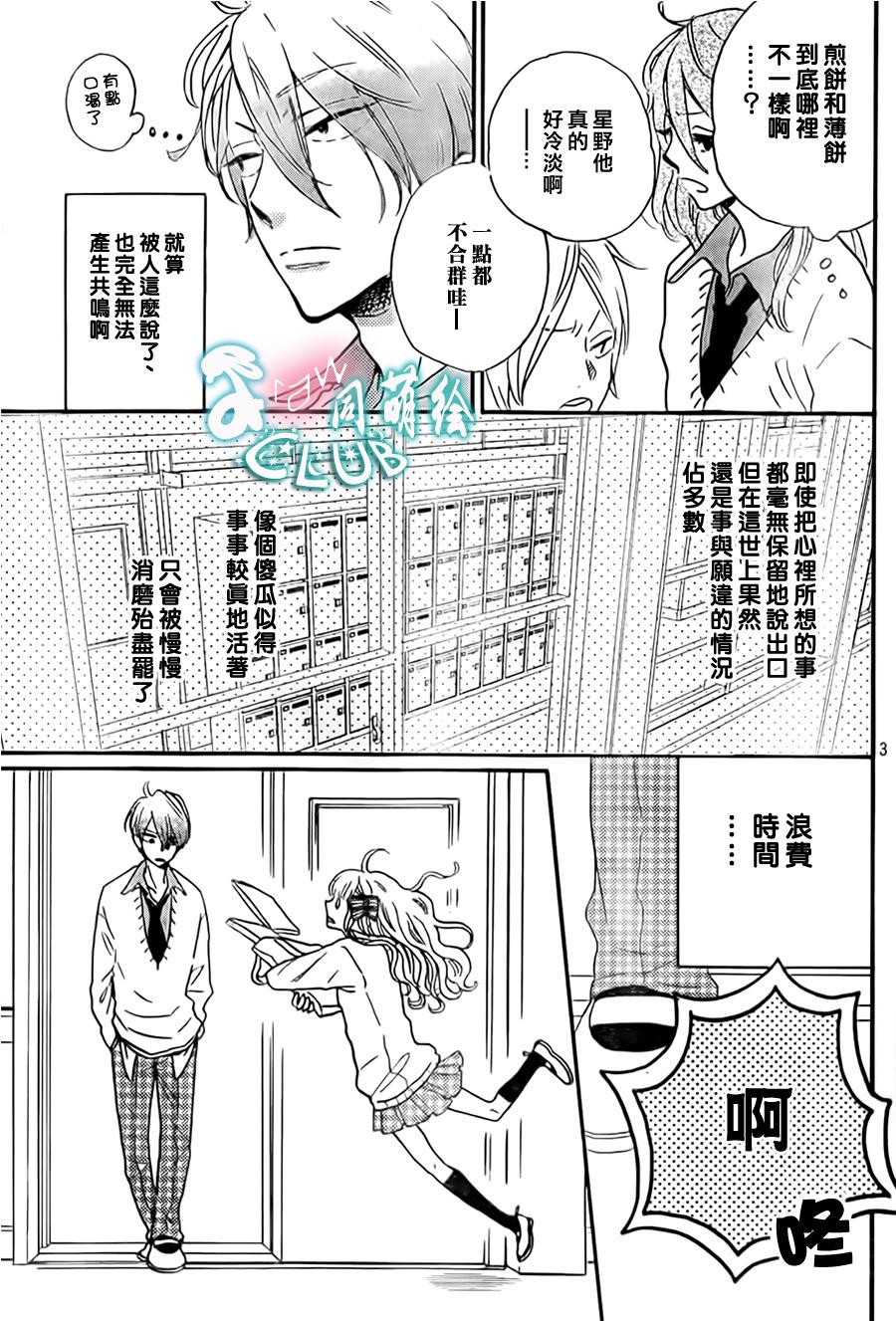 莽撞的星星与覆盆子 全1话 第2页