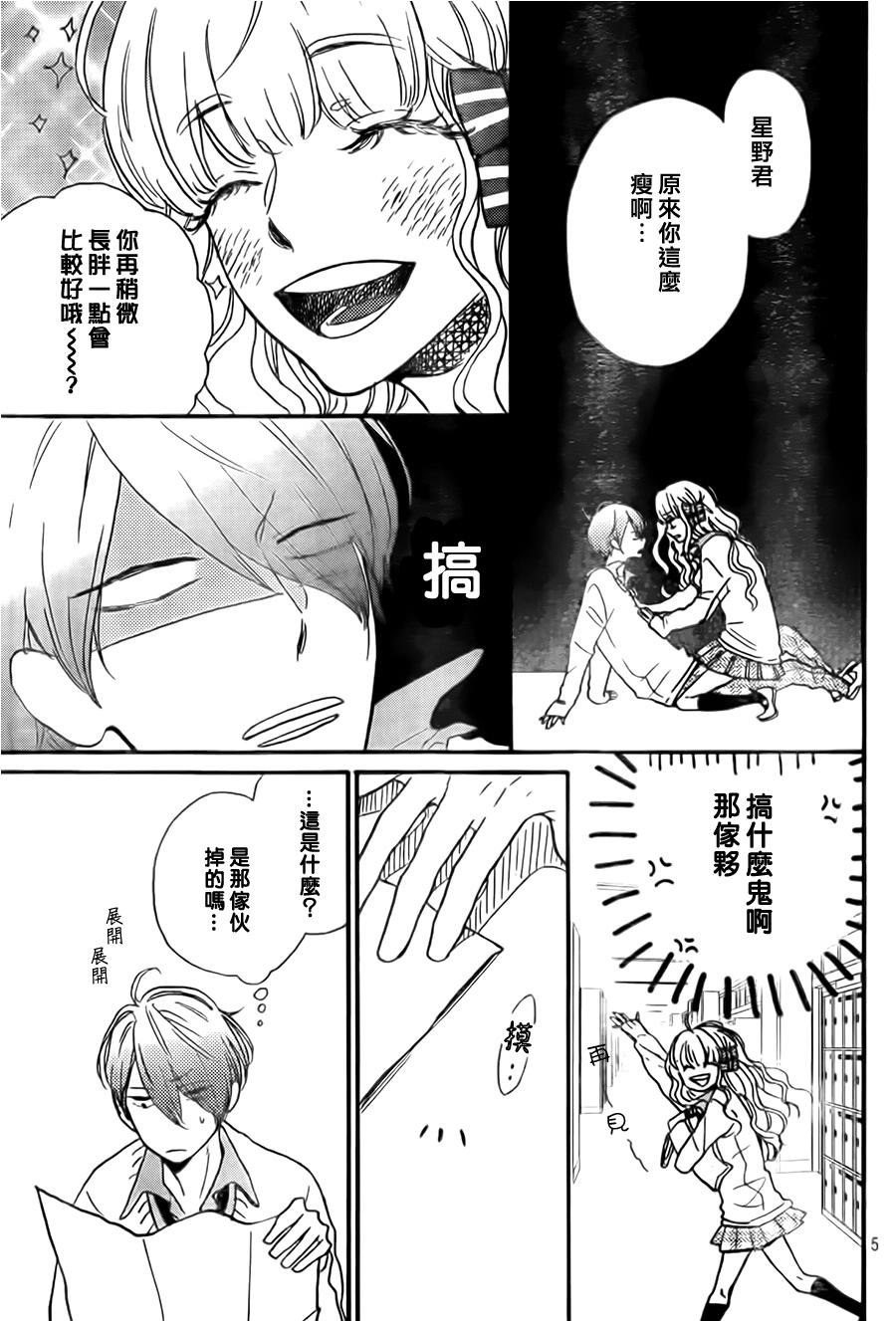 莽撞的星星与覆盆子 全1话 第4页