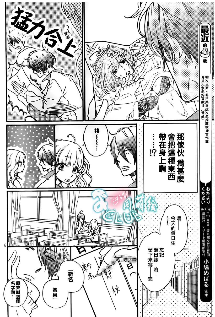 莽撞的星星与覆盆子 全1话 第5页