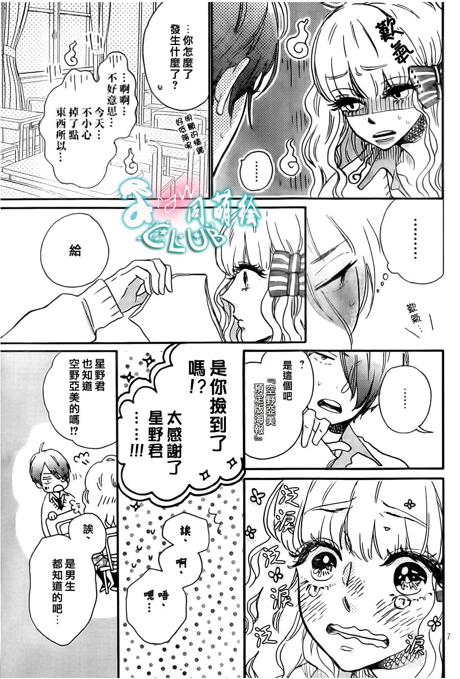 莽撞的星星与覆盆子 全1话 第6页