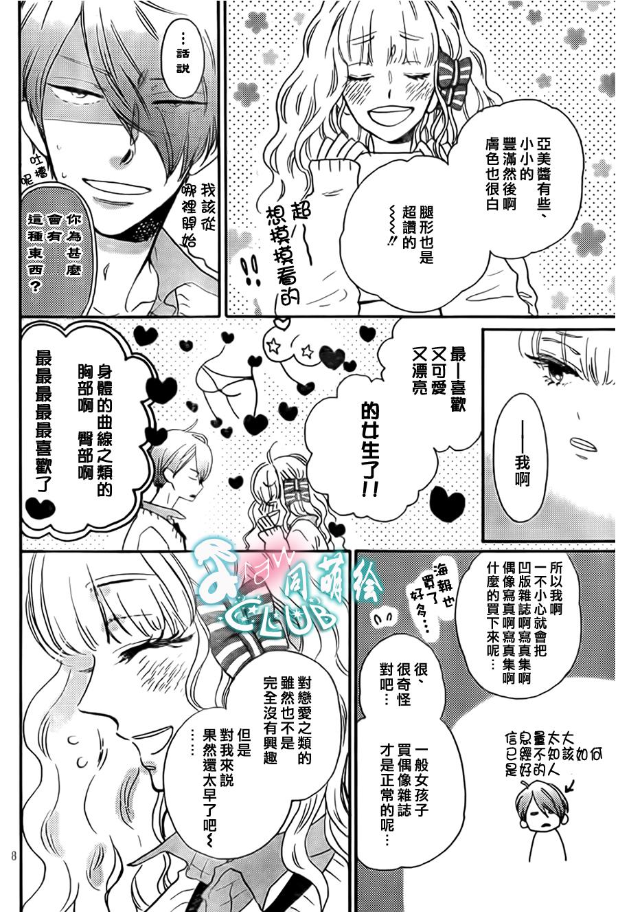 莽撞的星星与覆盆子 全1话 第7页