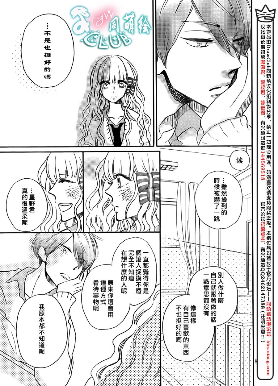 莽撞的星星与覆盆子 全1话 第8页