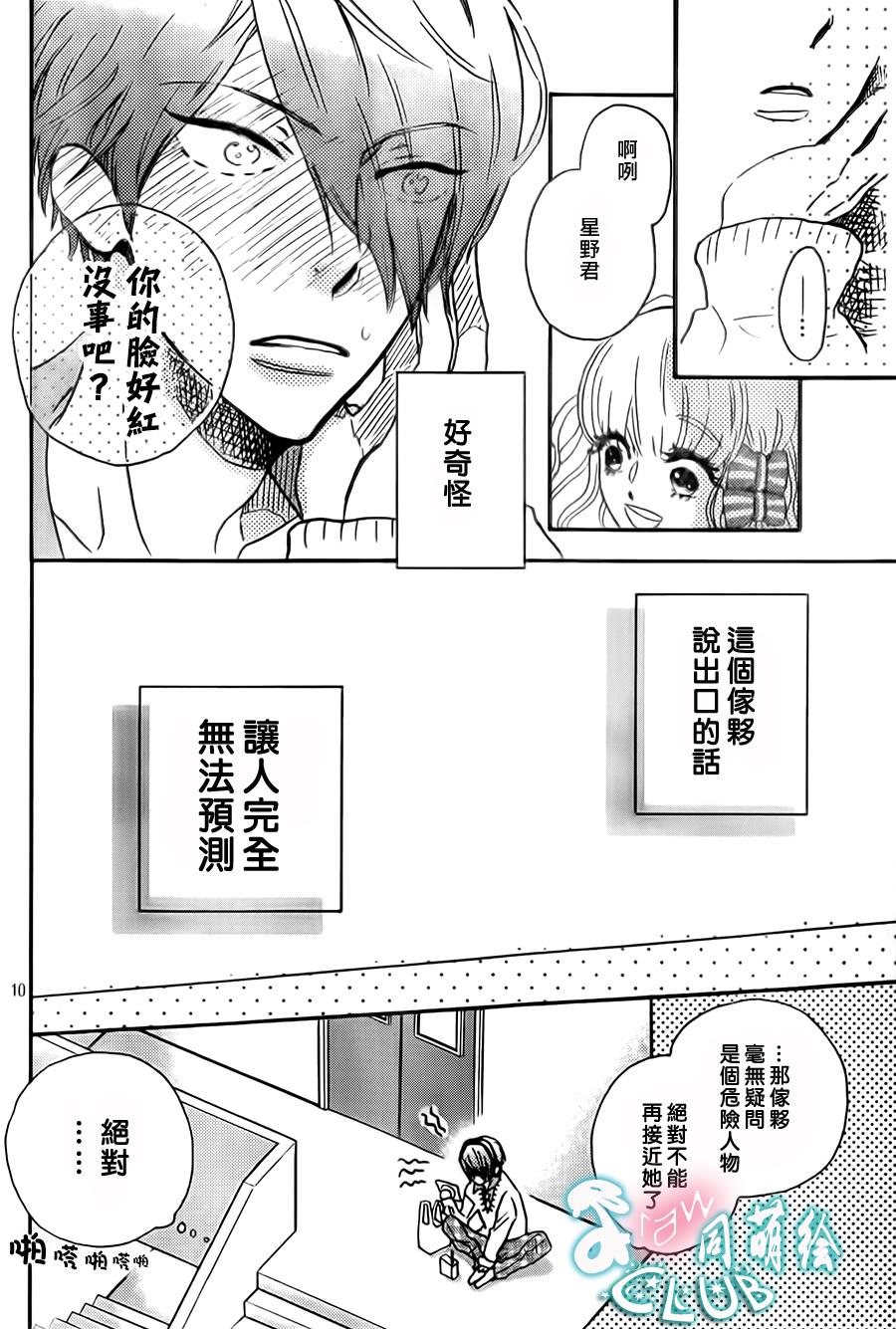 莽撞的星星与覆盆子 全1话 第9页