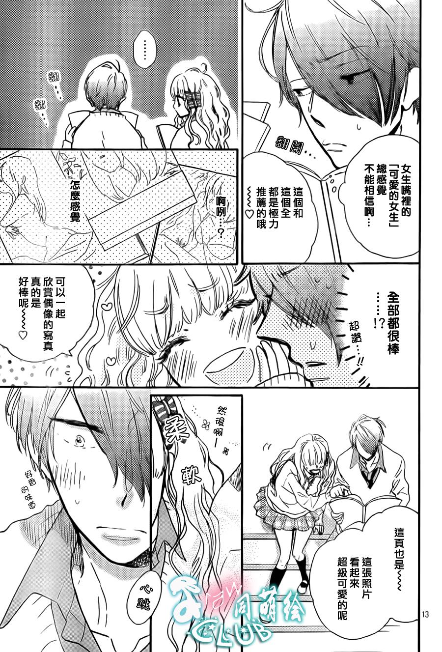 莽撞的星星与覆盆子 全1话 第12页