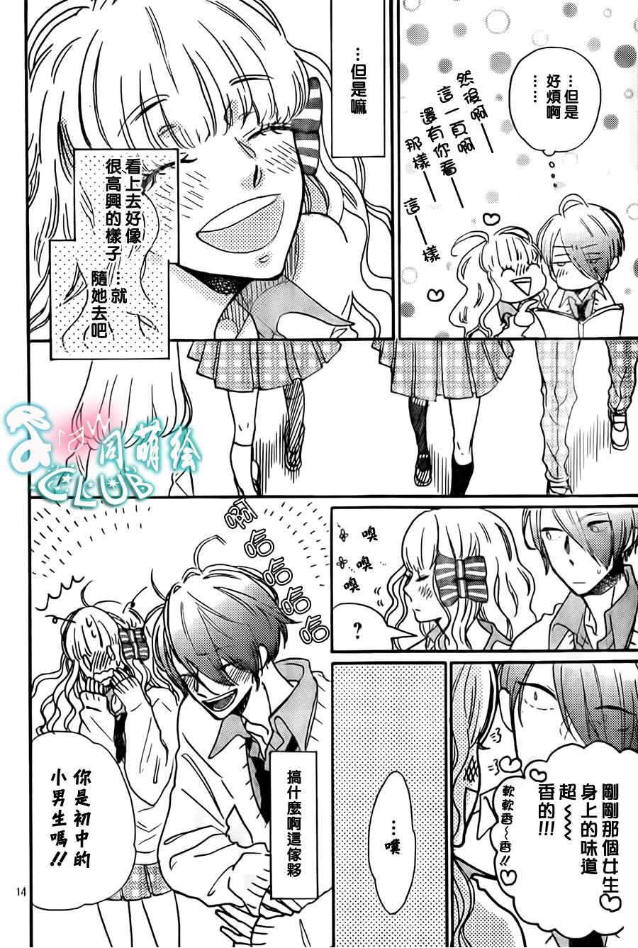 莽撞的星星与覆盆子 全1话 第13页