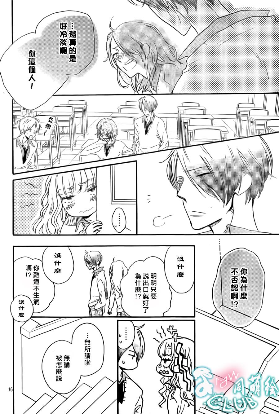 莽撞的星星与覆盆子 全1话 第15页