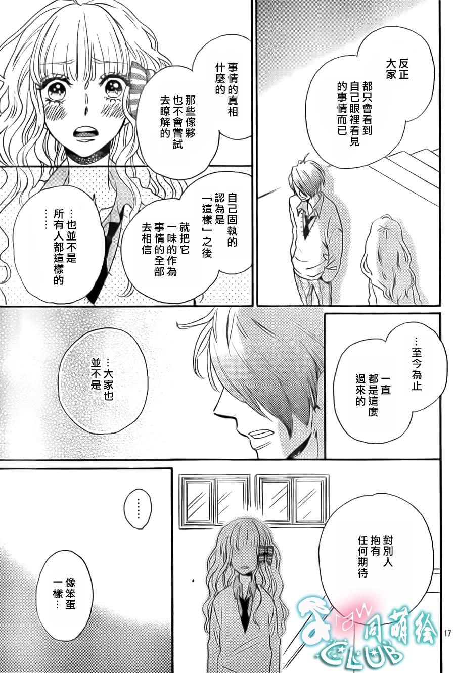 莽撞的星星与覆盆子 全1话 第16页