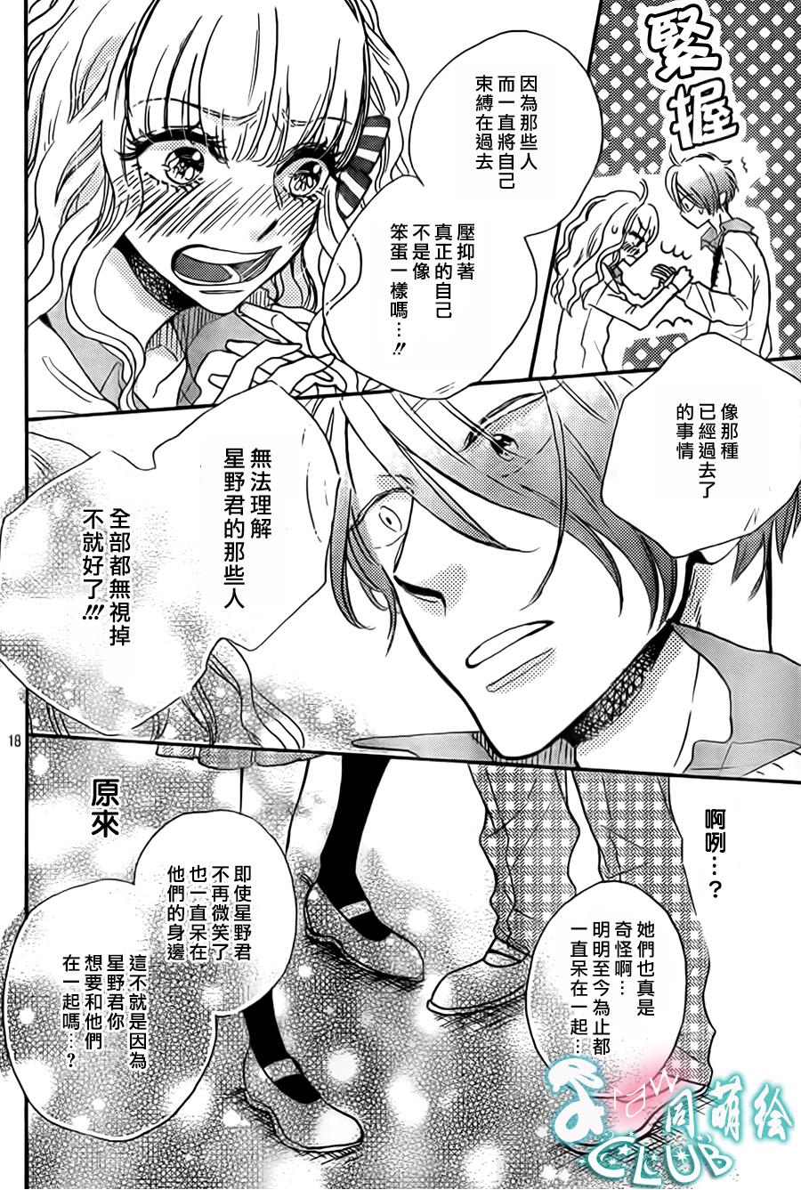 莽撞的星星与覆盆子 全1话 第17页