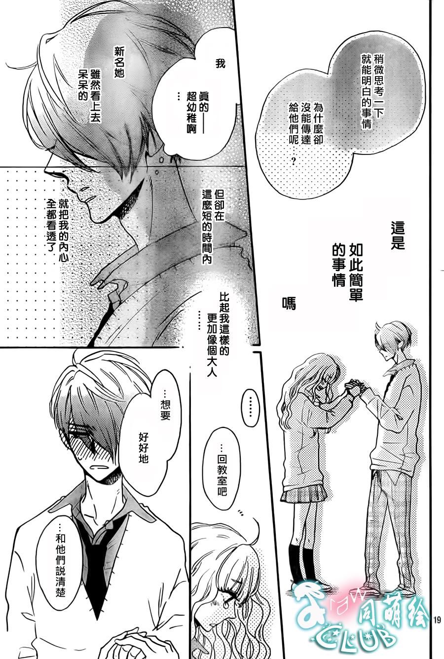 莽撞的星星与覆盆子 全1话 第18页