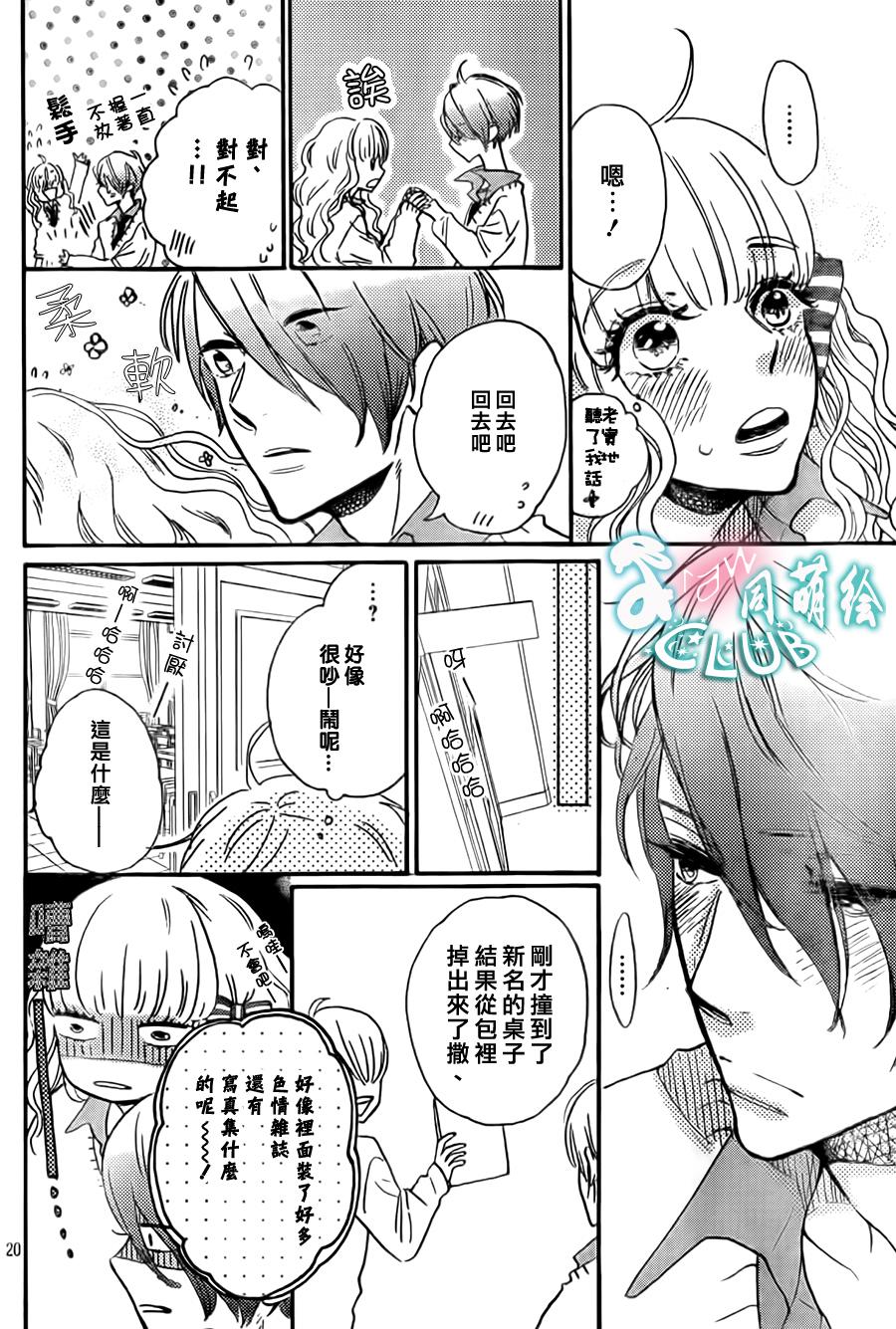 莽撞的星星与覆盆子 全1话 第19页