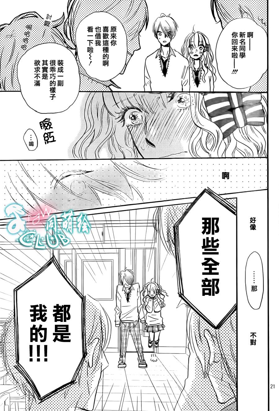 莽撞的星星与覆盆子 全1话 第20页