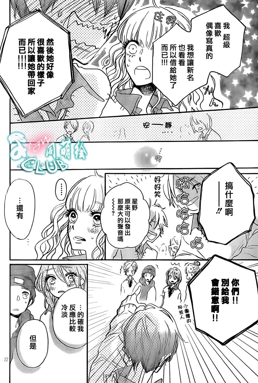 莽撞的星星与覆盆子 全1话 第21页