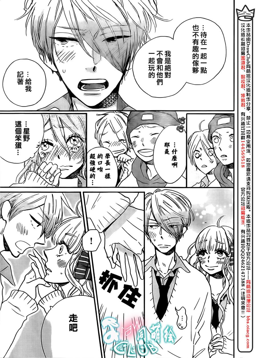 莽撞的星星与覆盆子 全1话 第22页