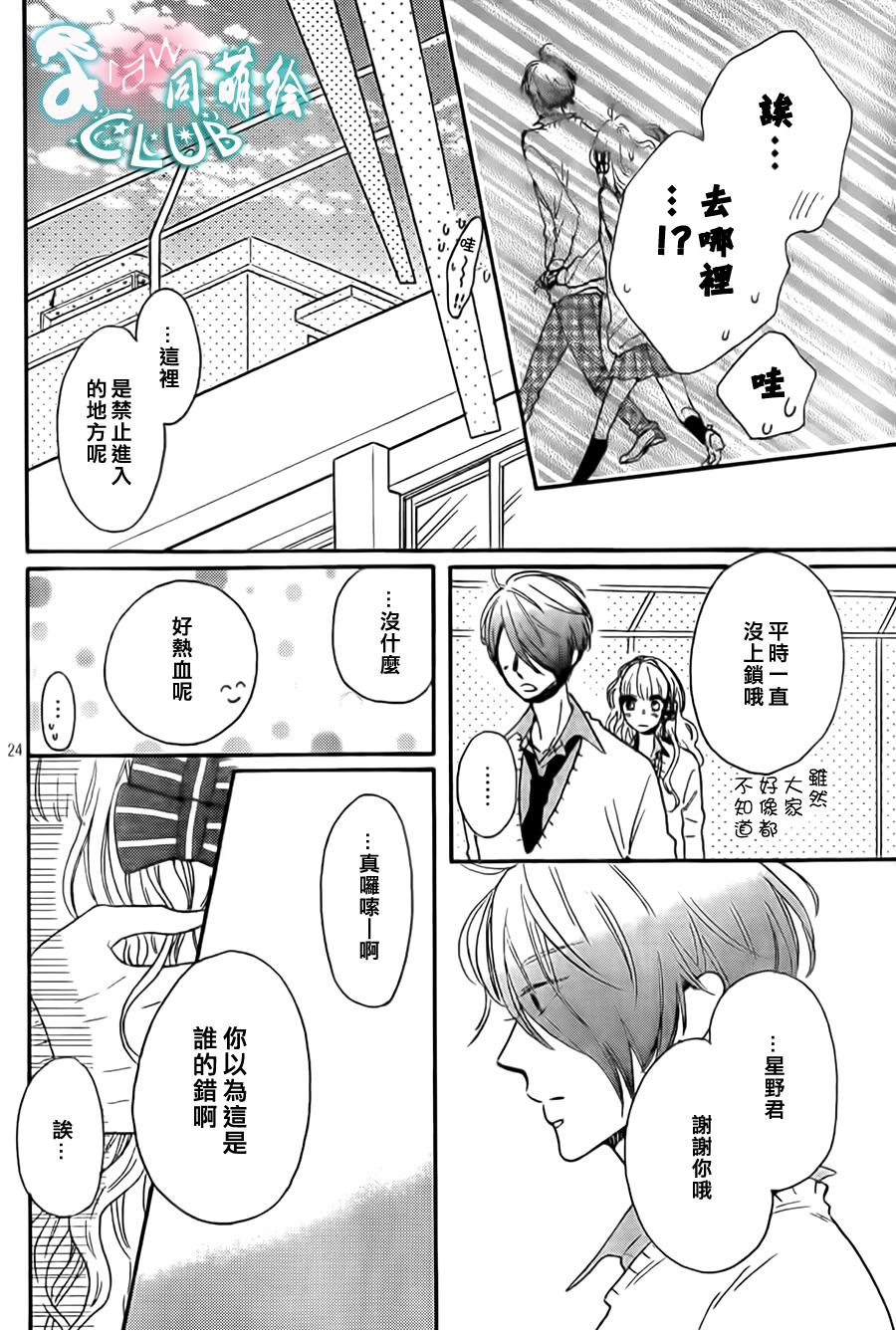 莽撞的星星与覆盆子 全1话 第23页