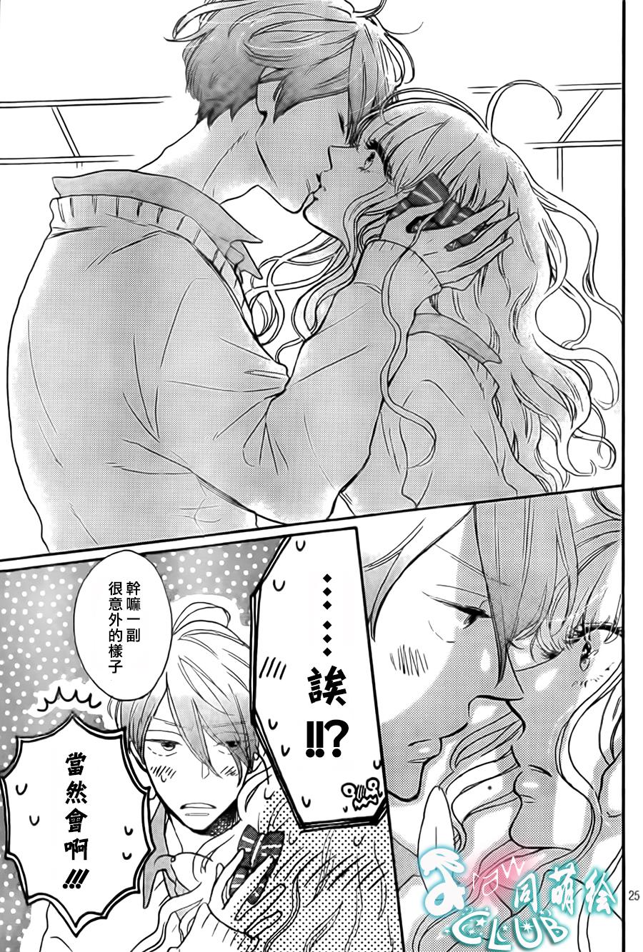 莽撞的星星与覆盆子 全1话 第24页