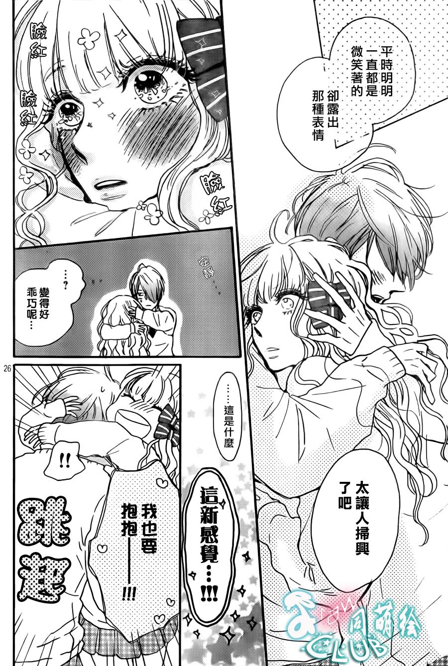 莽撞的星星与覆盆子 全1话 第25页