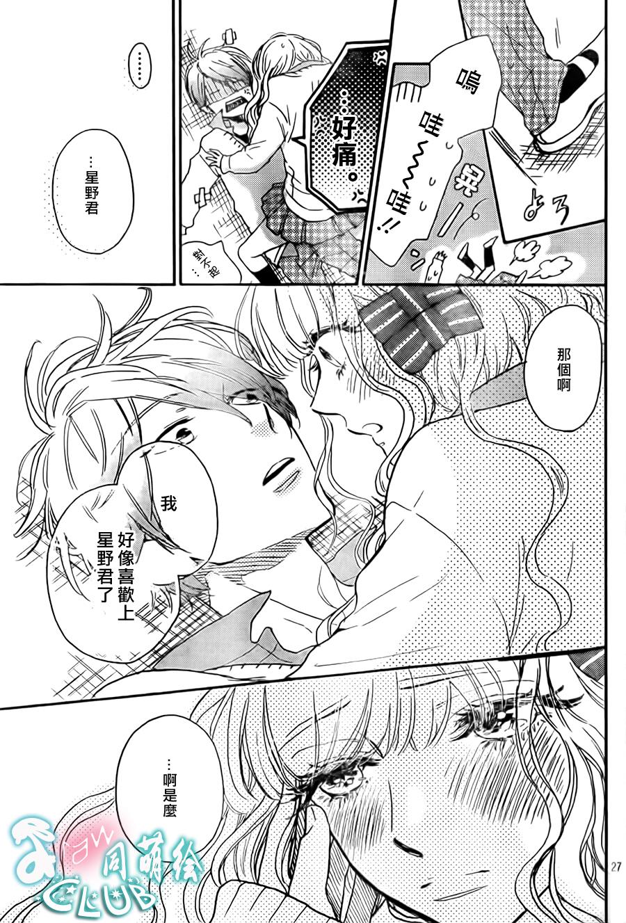 莽撞的星星与覆盆子 全1话 第26页