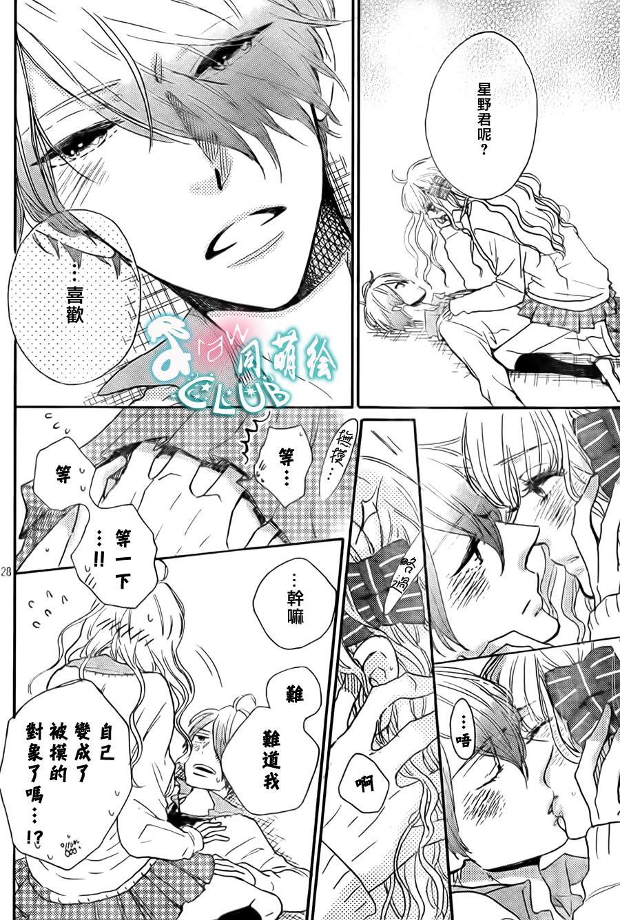 莽撞的星星与覆盆子 全1话 第27页