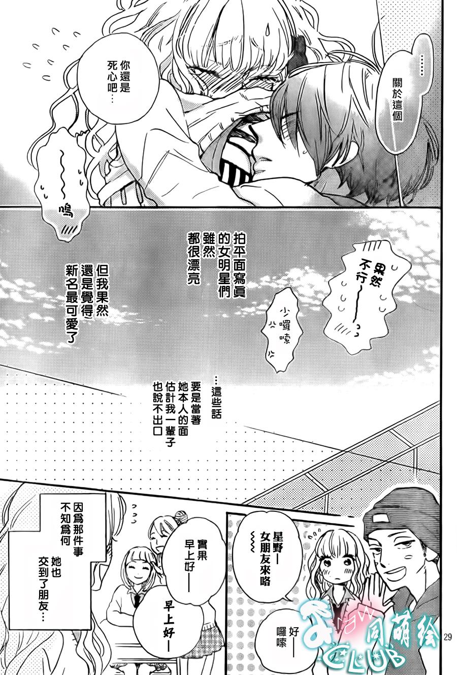 莽撞的星星与覆盆子 全1话 第28页