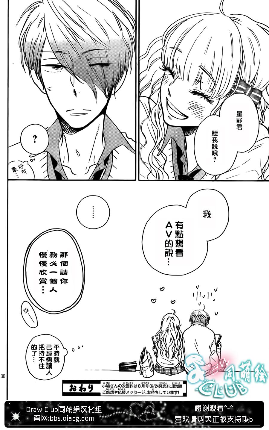 莽撞的星星与覆盆子 全1话 第29页