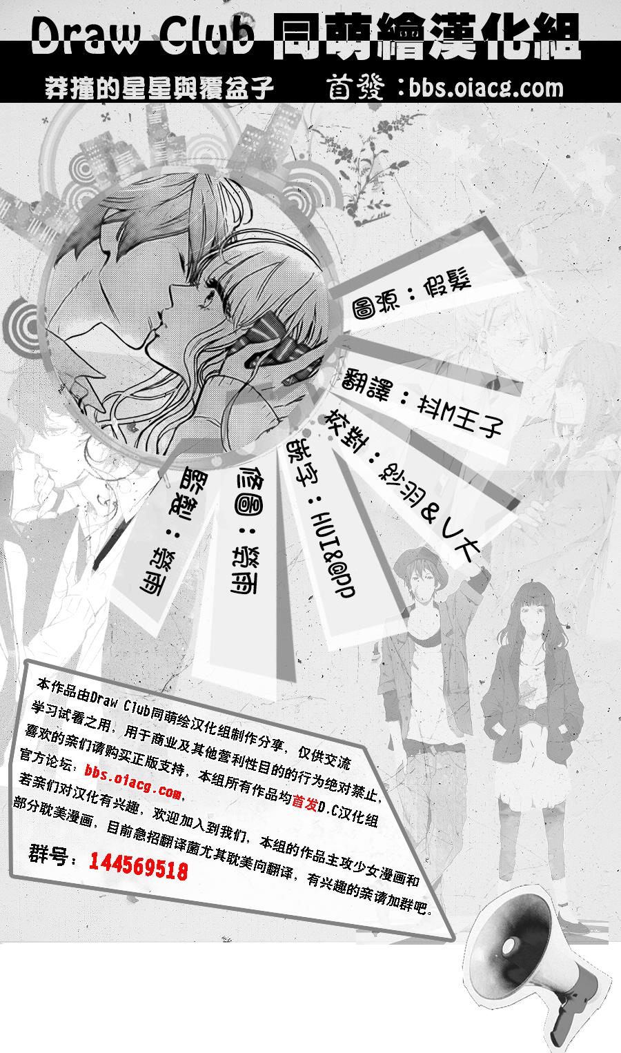 莽撞的星星与覆盆子全1话图