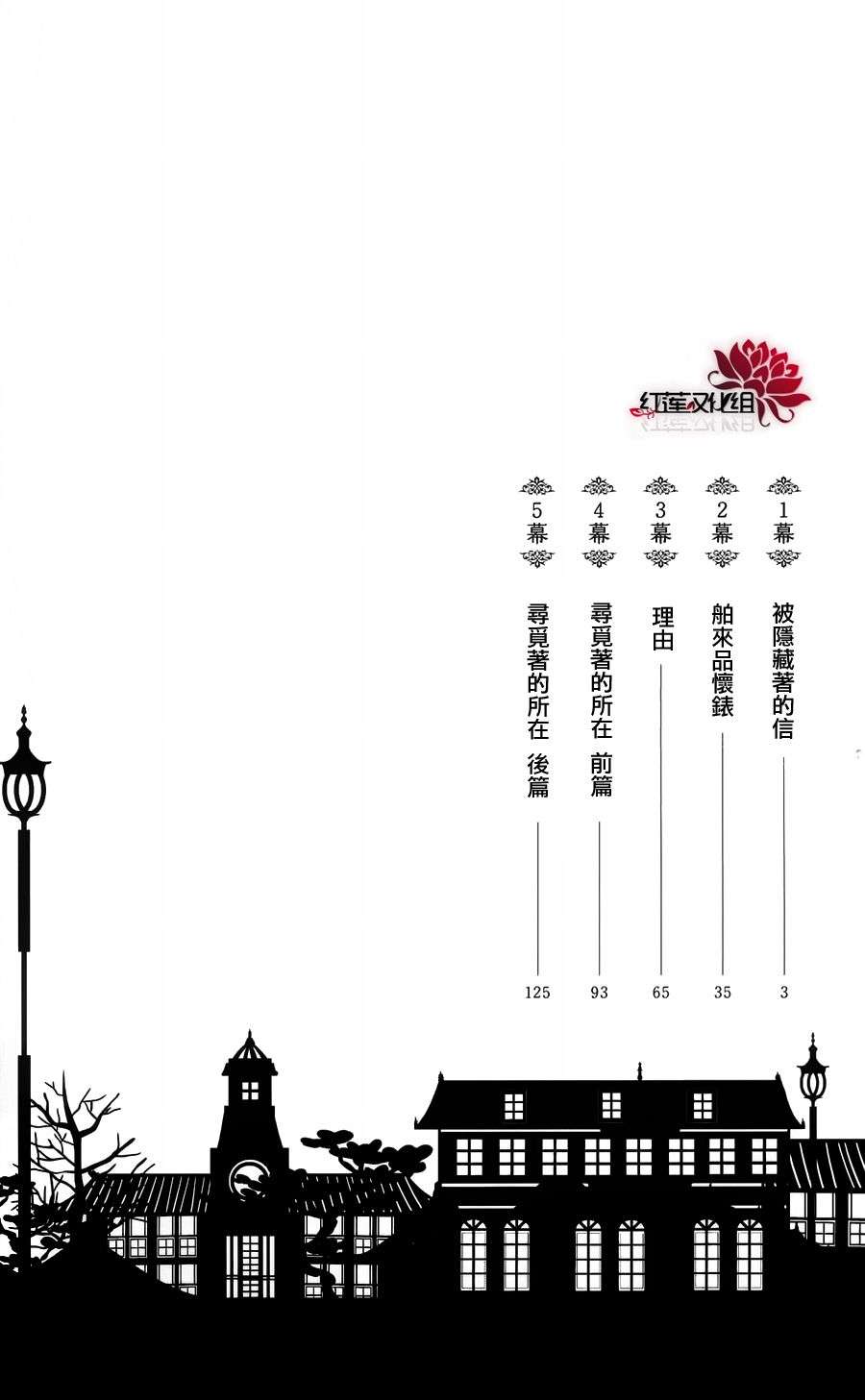 明治绯色奇谭第1话图