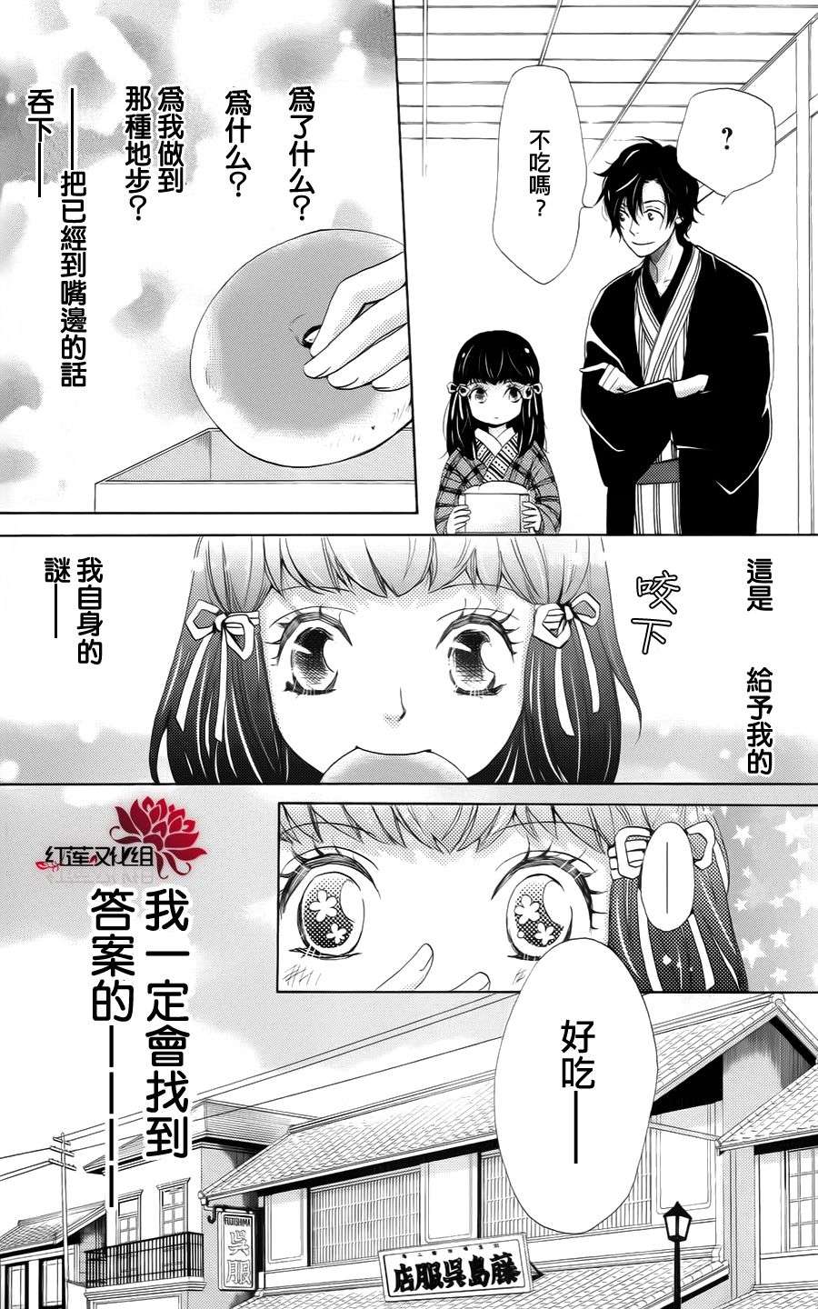 明治绯色奇谭第1话图