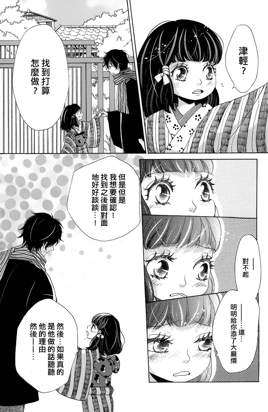 明治绯色奇谭第13话图