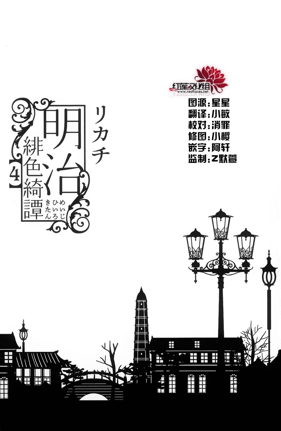 明治绯色奇谭第14话图