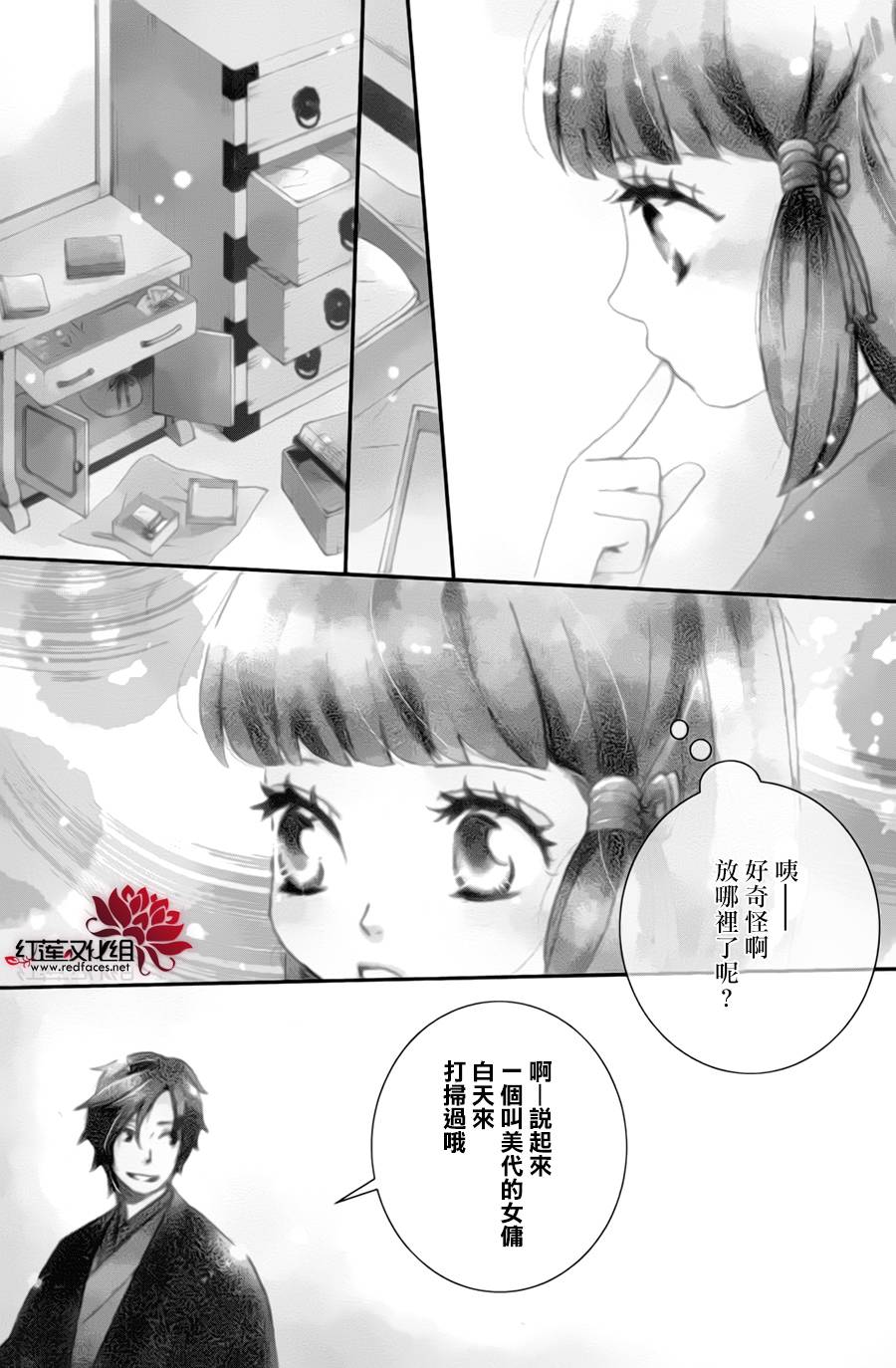 明治绯色奇谭第17话图