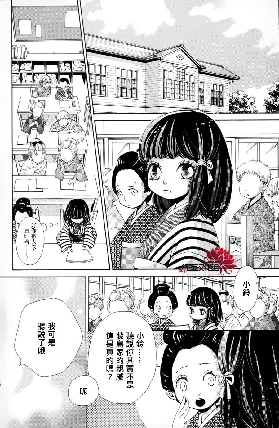 明治绯色奇谭第18话图