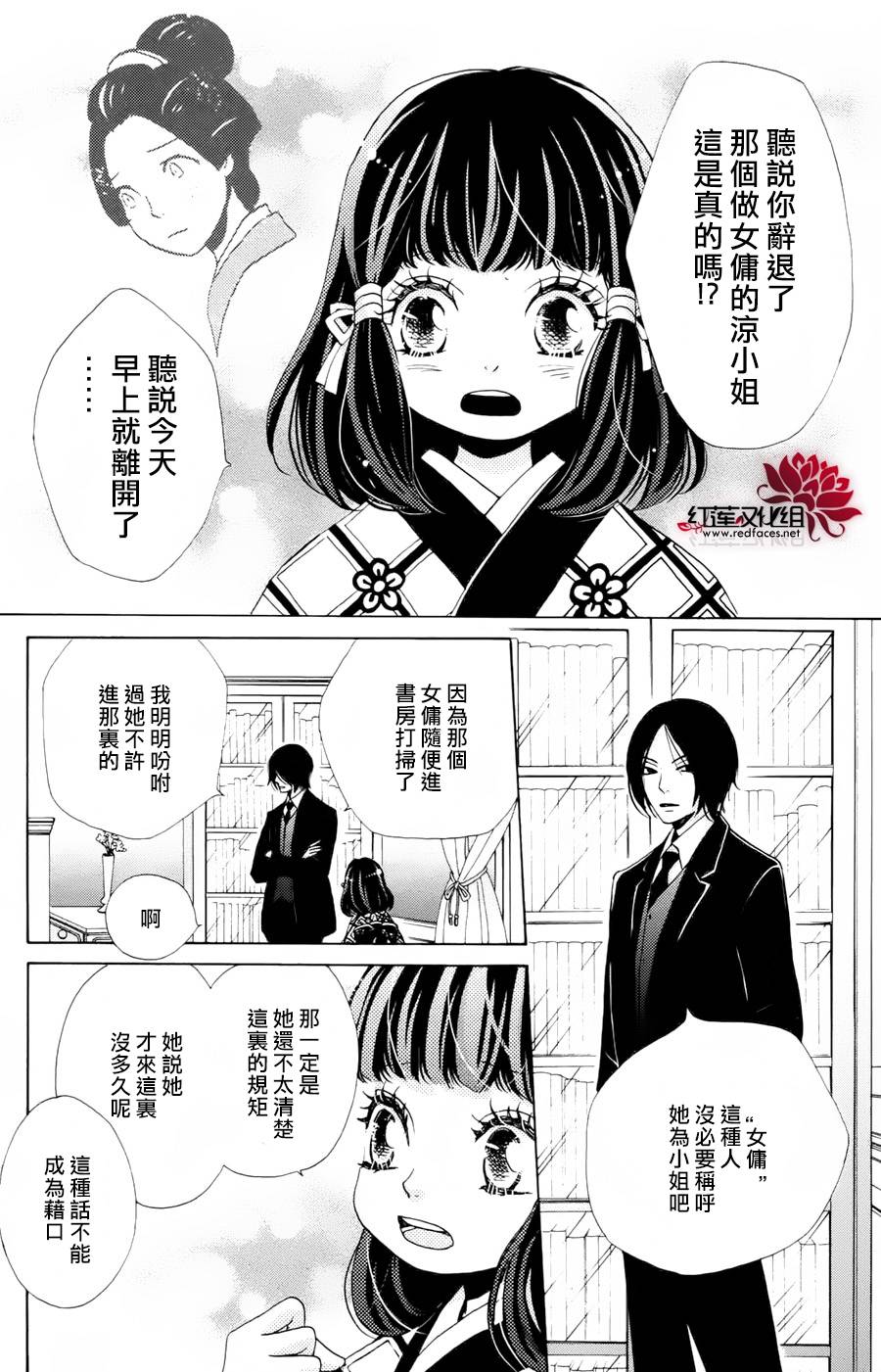 明治绯色奇谭第20话图