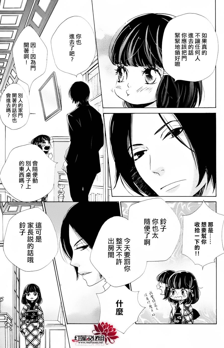 明治绯色奇谭第20话图