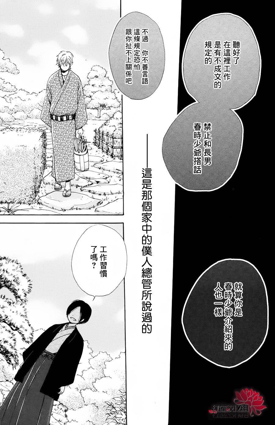 明治绯色奇谭第25话图