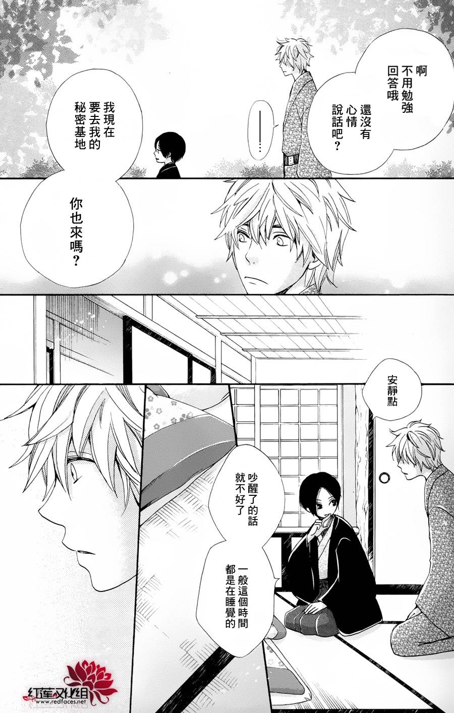 明治绯色奇谭第25话图