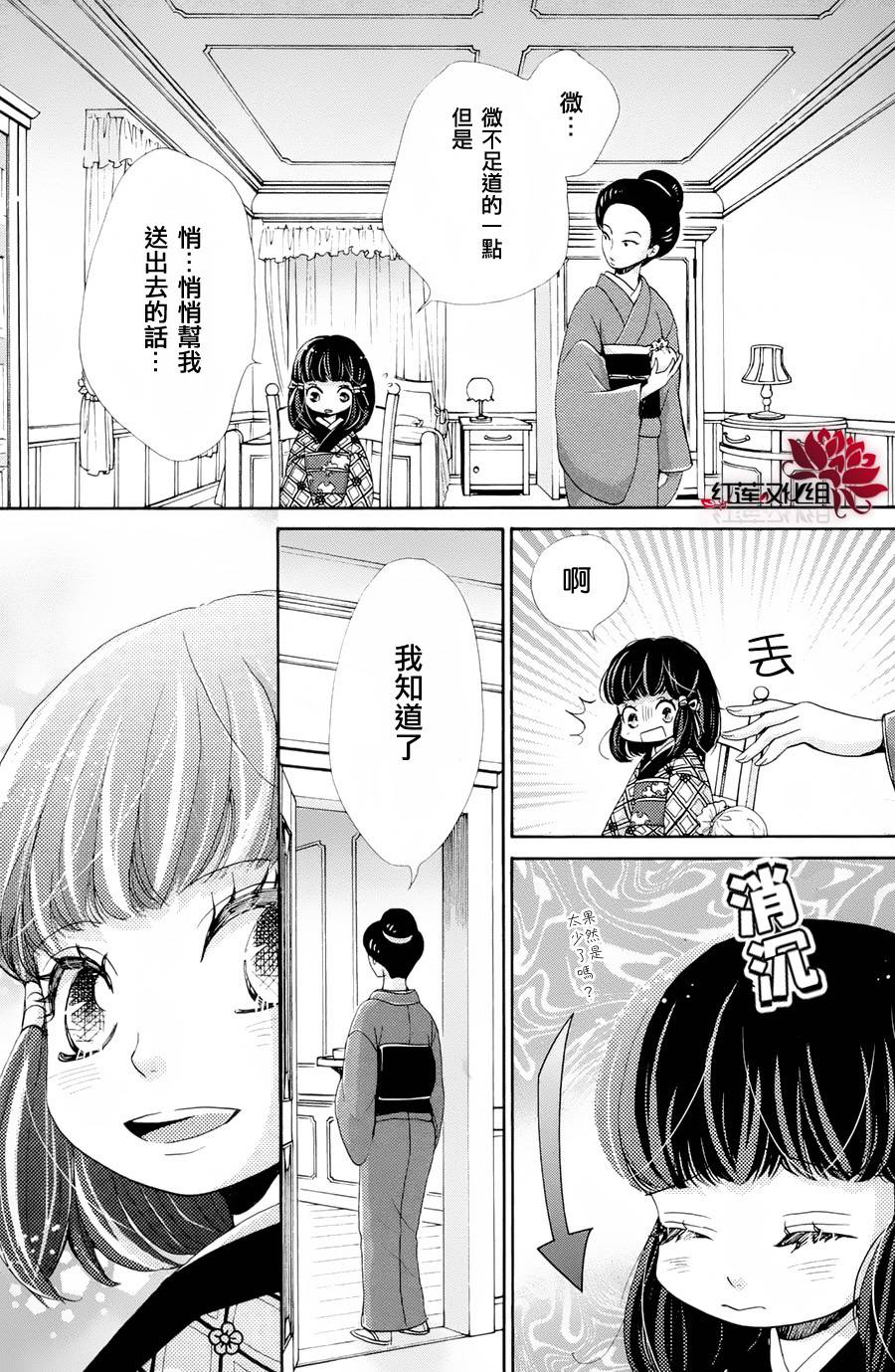 明治绯色奇谭第27话图