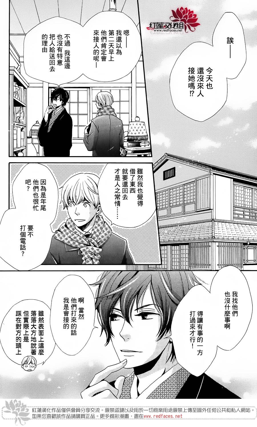 明治绯色奇谭第32话图