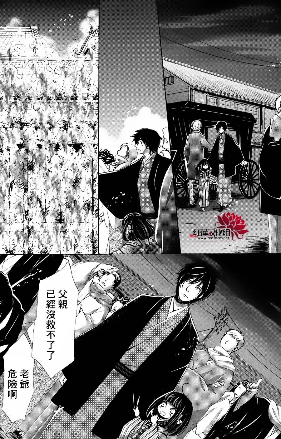 明治绯色奇谭第33话图