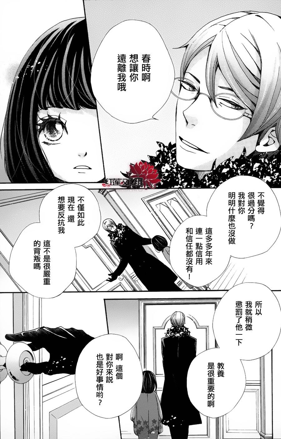 明治绯色奇谭第35话图