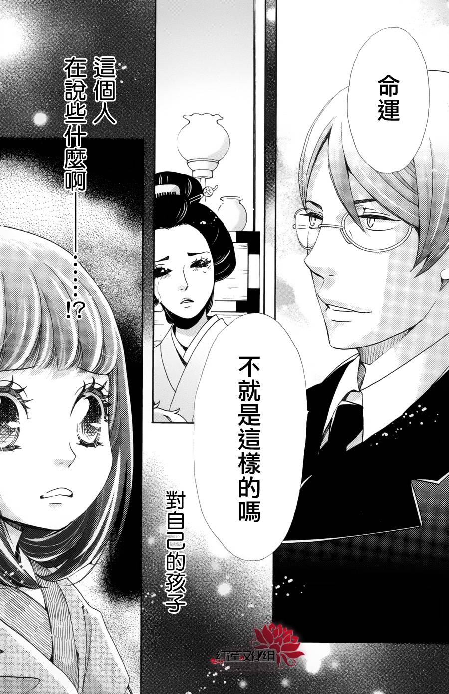 明治绯色奇谭第37话图