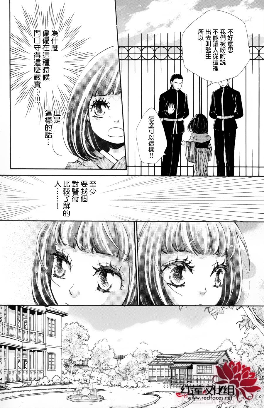 明治绯色奇谭第38话图