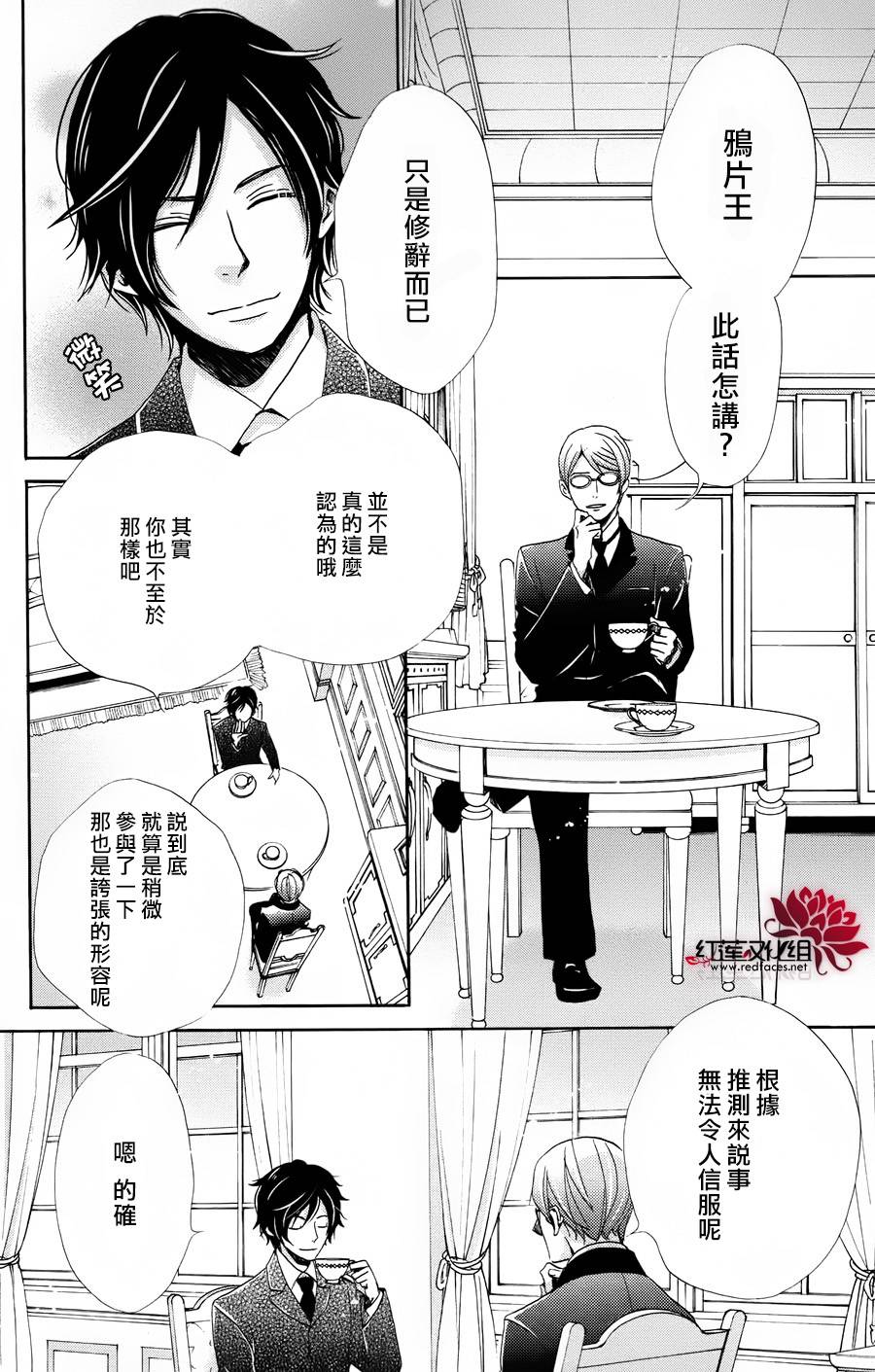 明治绯色奇谭第41话图