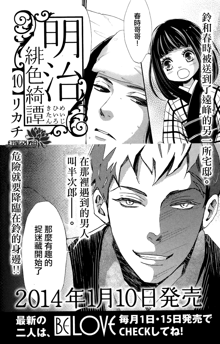 明治绯色奇谭第43话图