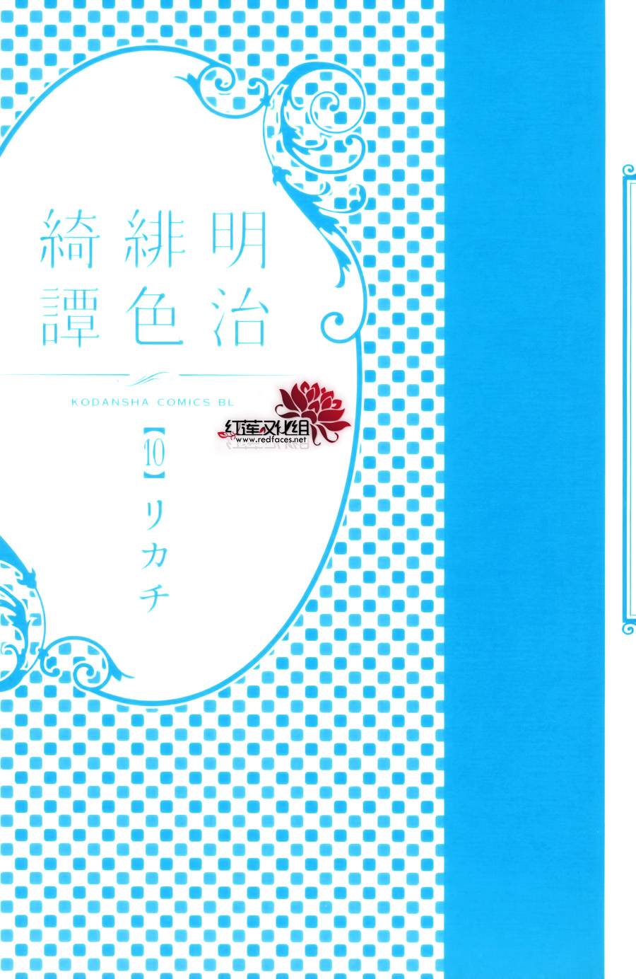 明治绯色奇谭第44话图