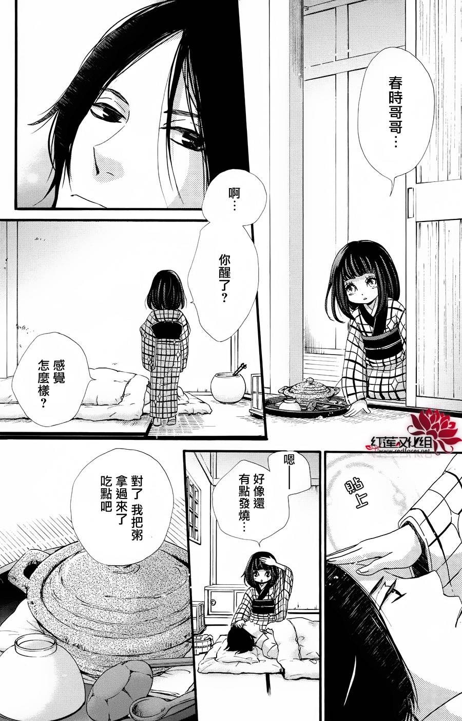 明治绯色奇谭第45话图