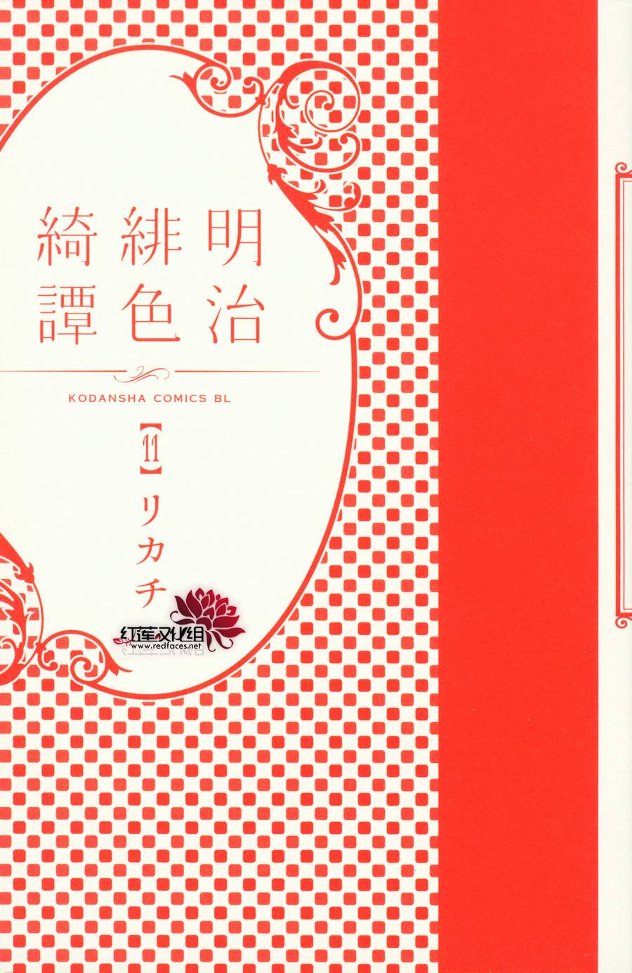 明治绯色奇谭第49话图