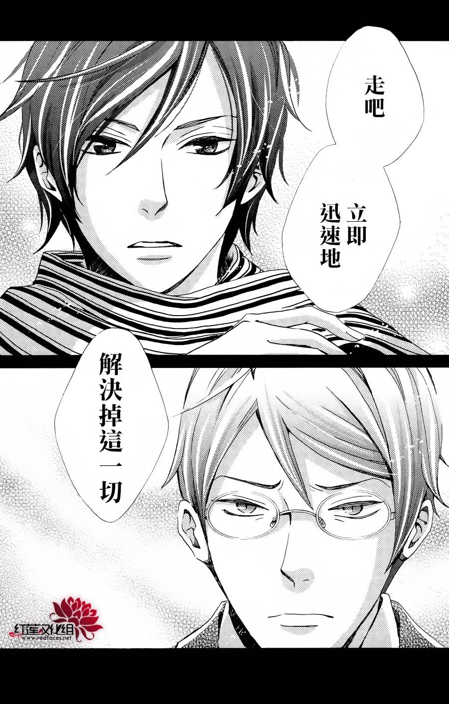 明治绯色奇谭第49话图