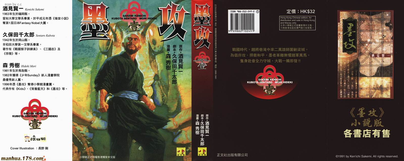 墨子攻略第1卷图