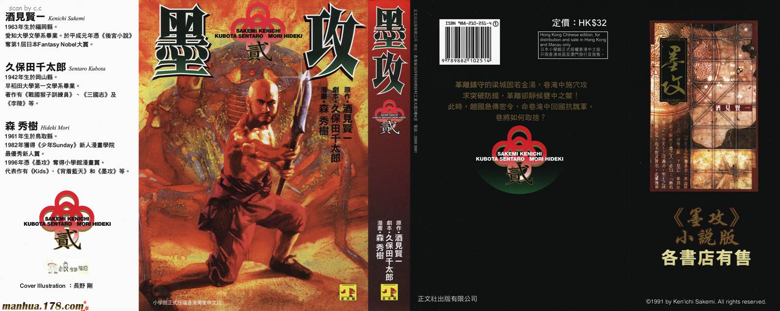 墨子攻略 第2卷 第0页