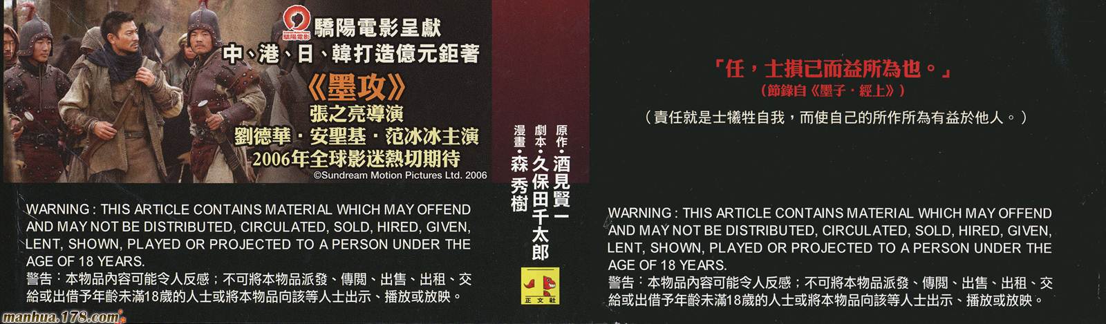 墨子攻略 第2卷 第1页